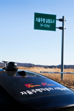 △자율주행차가 5G가 설치된 교통안전공단 K-City 내 테스트트랙을 주행하고 있다