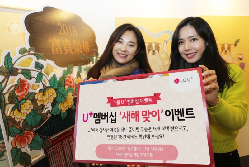 LG유플러스, 새해맞이 U+멤버십 이벤트…서울랜드 60% 할인