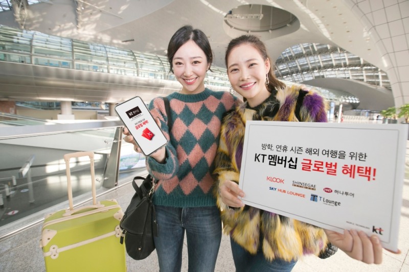 KT, 해외여행 멤버십 혜택 강화…스카이허브 라운지 30% 할인