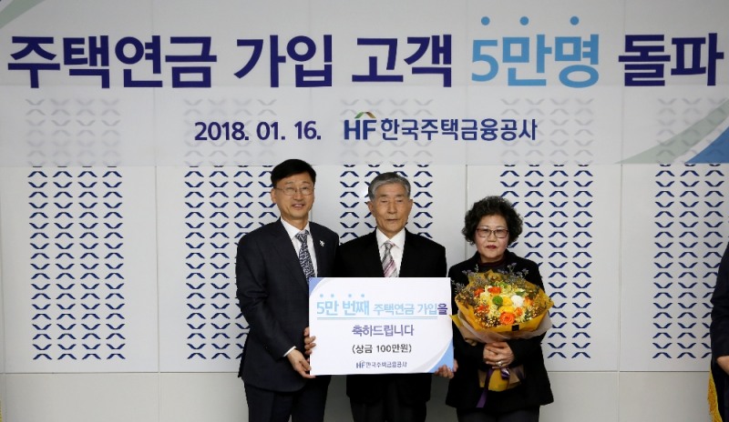 △이정환 주택금융공사 사장(왼쪽), 주택연금 5만번째 가입자 옥치동(가운데), 김명순 부부가 16일 부산시 문현금융로에 위치한 주택금융공사 본사에서 기념 촬영을 하고 있다./ 사진제공=한국주택금융공사