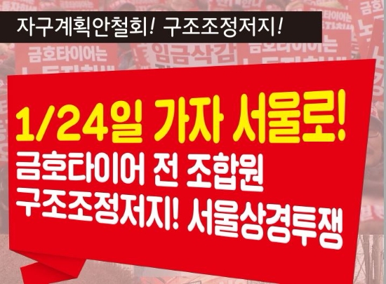 사진=전국금속노동조합 금호타이어지회 홈페이지.