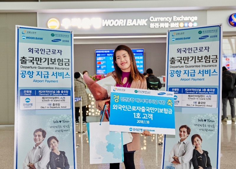 △18일 개장한 인천공항 2터미널에서 외국인근로자 쫨리다씨가 삼성화재의 출국만기보험금 1호 수령자로 선정되었다. / 사진=삼성화재