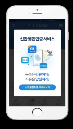 신한금융, 그룹 통합인증서비스 개발 착수 / 사진제공= 신한금융지주