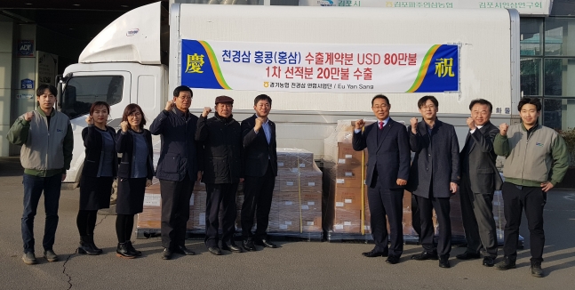경기농협, 천하제일 경기 고려인삼 수출 선적식 개최