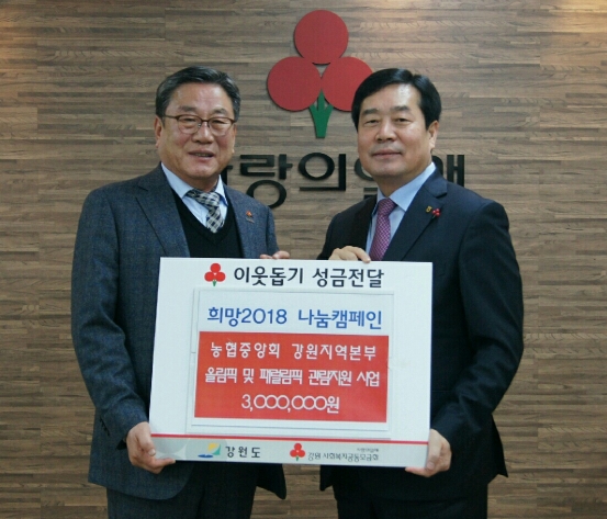 농협, 취약계층 동계올림픽 관람 지원에 앞장서