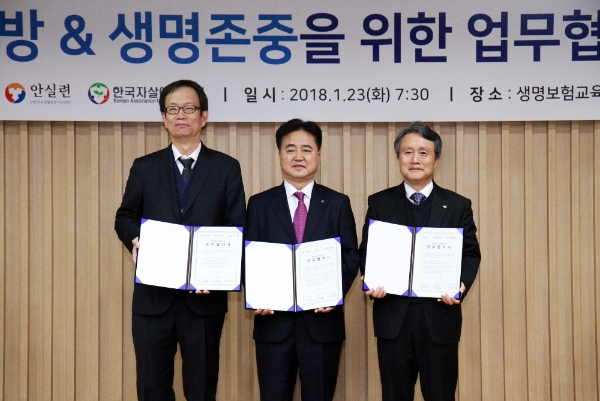 △왼쪽부터 오강섭 한국자살예방협회 회장, 신용길 생명보험협회 회장, 권도엽 안전생활실천시민연합 공동대표 / 사진=생명보험협회