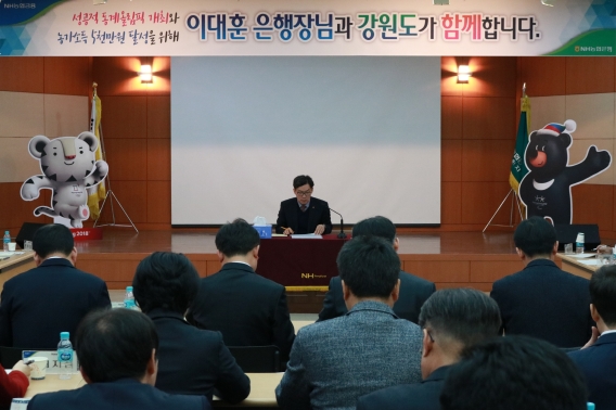 이대훈 농협은행장 강원도 사무소장 경영 간담회