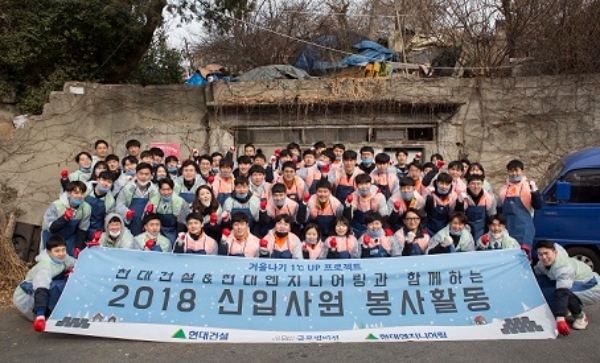 현대건설과 현대엔지니어링 2018 신입사원들이 영등포·정릉 일대에서 사회공헌활동을 펼쳤다. 사진=현대건설.