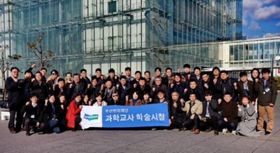 24일 제12회 두산연강재단 과학교사 학술시찰단이 일본 고베에 있는 `사람과 방재 미래센터` 앞에서 기념촬영을 하고 있다. 사진=두산연강재단.