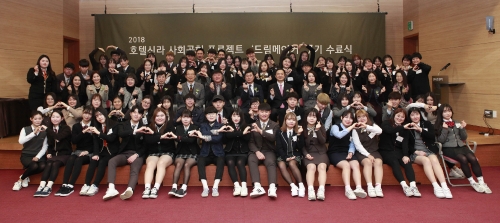 지난 23일 서울 충무아트센터에서 진행된 호텔신라 드림메이커 7기 수료식에서 학생들과 관계자들이 기념촬영을 하고 있다. 호텔신라 제공 