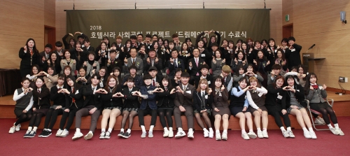 지난 23일 서울 충무아트센터에서 진행된 호텔신라 드림메이커 7기 수료식에서 학생들과 관계자들이 기념촬영을 하고 있다. 호텔신라 제공