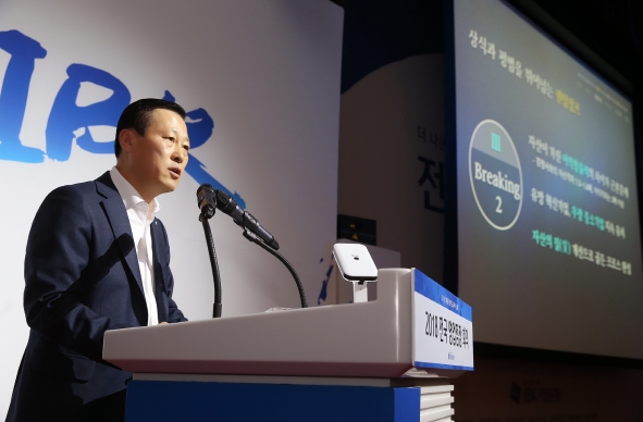김도진 IBK기업은행장이 26일 충주연수원에서 전국의 영업점장과 해외점포장, IBK금융그룹 그룹사 사장단 등 1000여 명이 참석한 가운데 ‘2018년 전국 영업점장 회의’를 개최해 올해 경영전략을 공유했다. / 사진제공= 기업은행