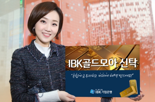 기업은행, ‘IBK 골드모아 신탁’ 출시 / 사진= 기업은행