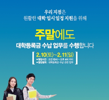 점포 영업 포스터 안내 일부 / 사진제공= 금융위원회