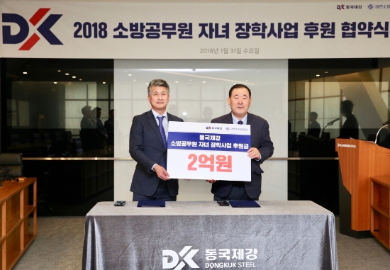 31일 장세욱 동국제강 부회장(왼쪽)이 류해운 대한소방공제회 이사장(오른쪽)에게 소방공무원 자녀 장학사업 후원금 2억원을 전달하고 있다. 사진=동국제강.