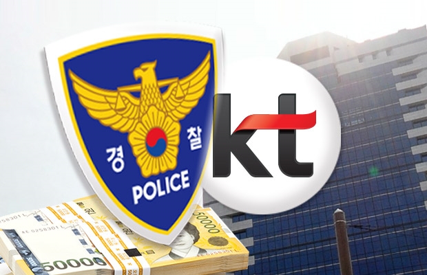 경찰, KT 불법 정치자금 전달 의혹…본사 압수수색