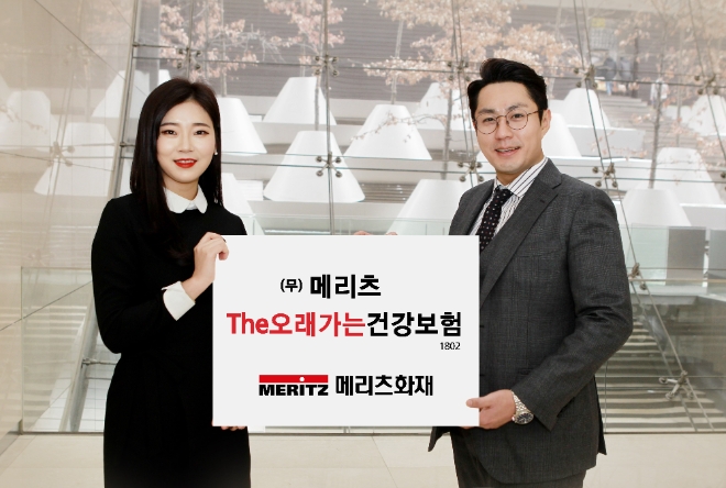 △메리츠화재의 '메리츠The오래가는건강보험' / 사진=메리츠화재