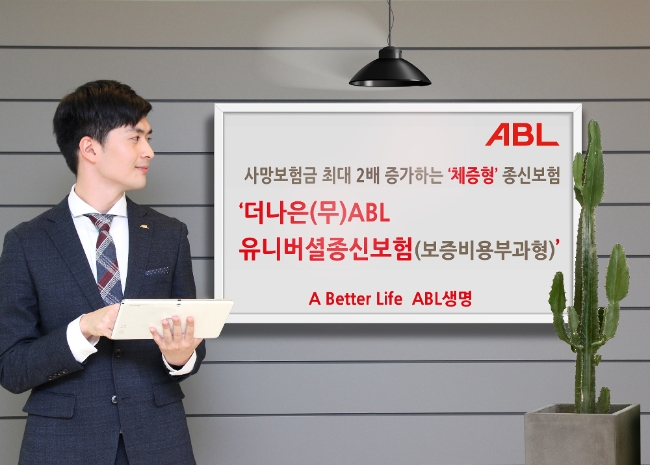 △ABL생명이 '더나은(무)ABL유니버셜종신보험'을 1일 선보였다. / 사진=ABL생명