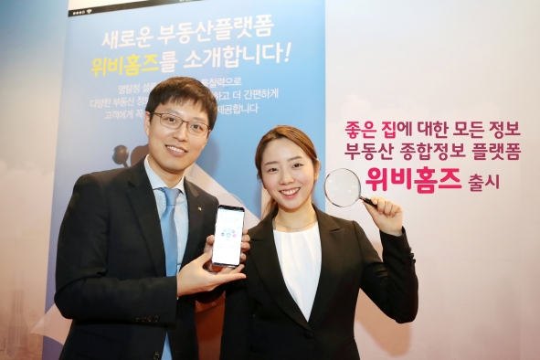 우리은행, 부동산 종합정보 플랫폼 '위비홈즈' 출시 / 사진= 우리은행