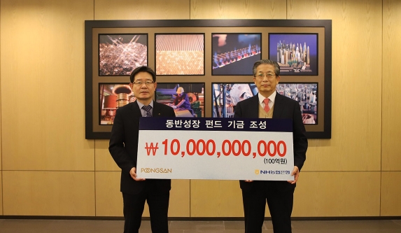 왼쪽부터 유윤대 농협은행 기업투자금융부문 부행장, 류시경 ㈜풍산 부사장 / 사진= NH농협은행