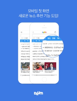 카카오, 모바일 다음(Daum)에 새로운 뉴스 추천 기능 도입