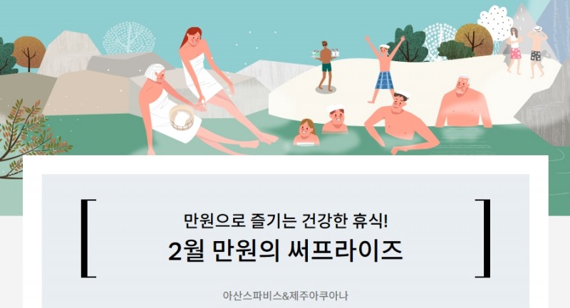 하나카드, 2월 워터파크 할인 등 ‘만원의 써프라이즈’