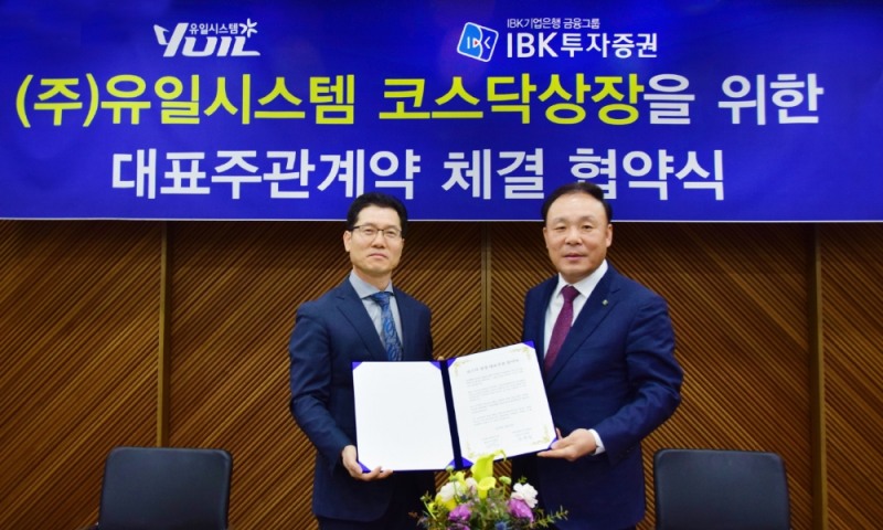 IBK투자증권 김영규 대표이사(오른쪽)와 유일시스템 김동헌 대표이사가 기념 촬영을 하고 있다./사진=IBK투자증권