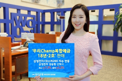 우리은행, '우리Champ복합예금 18년-2호' 판매 / 사진= 우리은행