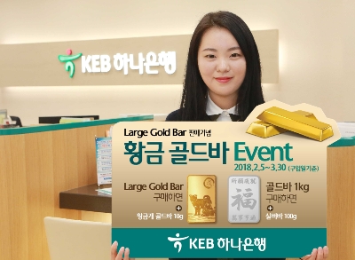 KEB하나은행, 12.5kg 중량 '라지 골드바' 판매 / 사진= KEB하나은행