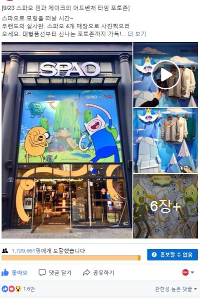 이랜드 스파오 SNS 홍보글. 이랜드 제공