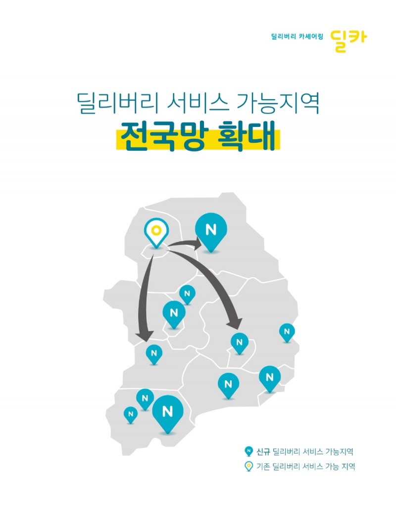 현대캐피탈, 카셰어링 플랫폼 '딜카' 서비스 지역 확대