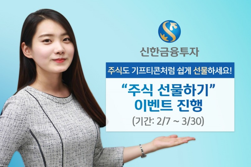 사진=신한금융투자