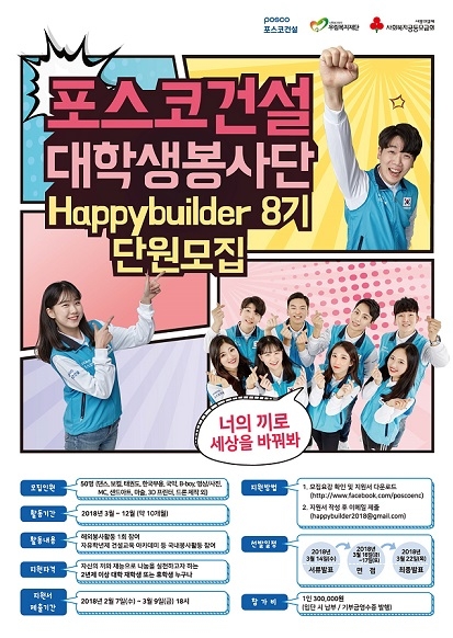 사진=포스코건설.