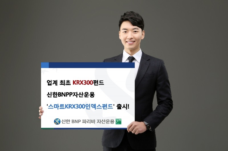 사진=신한BNPP자산운용