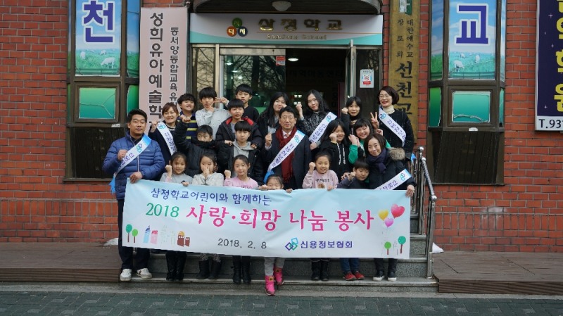 △김희태 신용정보협회 회장(가운데)와 삼정학교 학생들이 기념촬영을 하고 있다./사진=신용정보협회