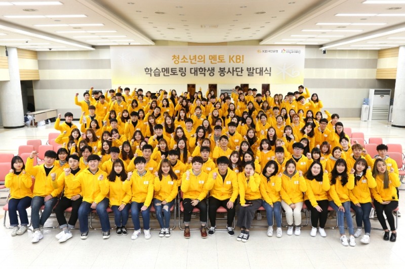 KB국민은행, 학습멘토링 대학생 봉사단 발대식 개최