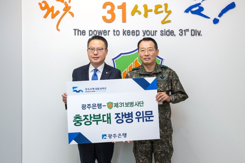 송종욱 광주은행장(왼쪽)과 권삼 31사단장./사진제공=광주은행