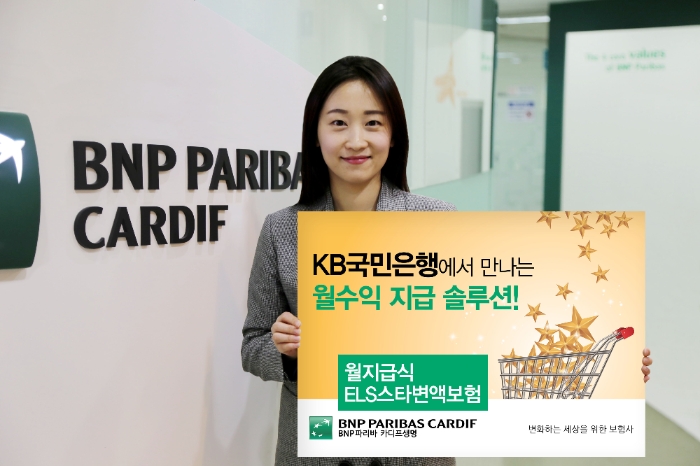 △BNP파리바카디프생명이 월지급식 ELS스타변액보험을 출시했다. / 사진=BNP파리바카디프생명