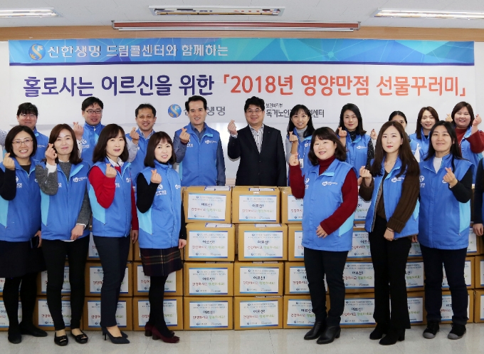 △신한생명이 독거 어르신을 위한 '2018년 영양만점 선물꾸러미'를 제작해 전달했다. / 사진=신한생명