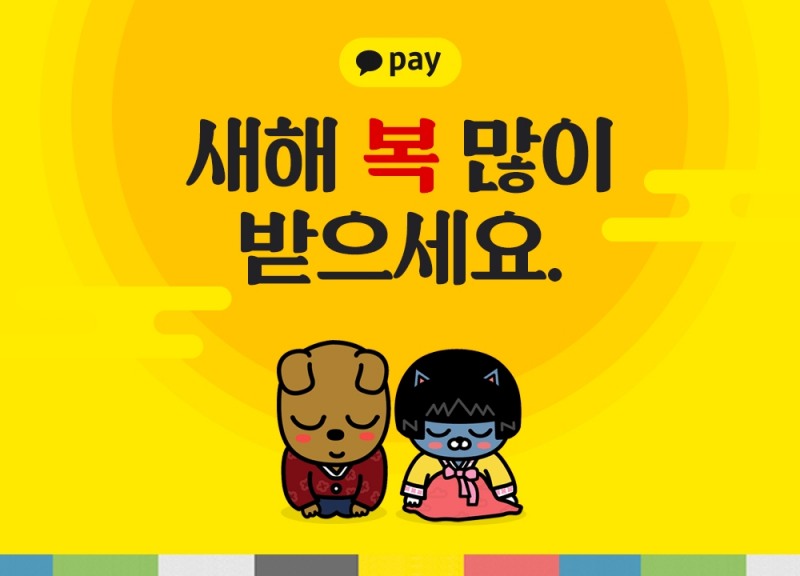 카카오페이, 설 봉투에 담아 송금하면 100% 현금리워드 이벤트