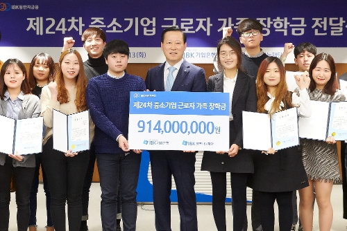 김도진 은행장(가운데)이 13일 서울 중구 을지로 본점에서 학생들에게 장학금을 수여하고 기념촬영을 하고 있는 모습. / 사진= 기업은행  