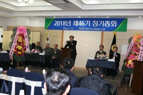 파주연천축산농협 제46기 정기총회 개최