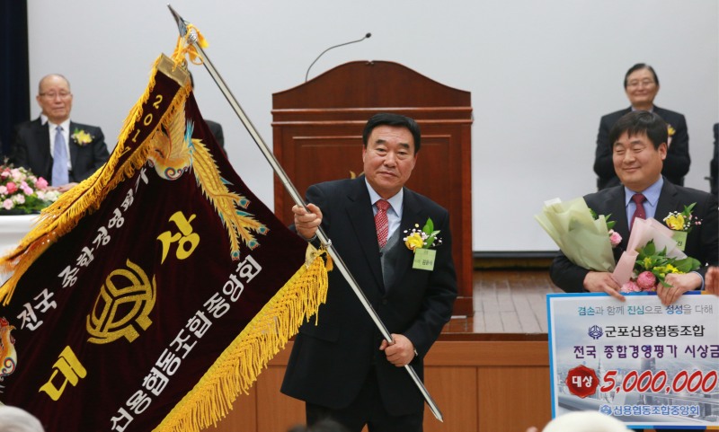 △'2017 전국 신협 종합경영평가'에서 김윤식 군포신협 이사장이 대상기를 흔들고 있다./사진=신협중앙회
