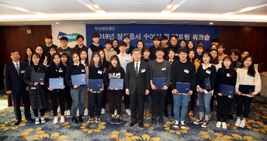 20일 박용현 두산연강재단 이사장(앞줄 왼쪽에서 여섯 번째)이 ‘2018년 두산연강재단 장학증서 수여식’에서 학생들에게 장학증서를 전달한 뒤 기념촬영을 하고 있다. 사진=두산그룹.