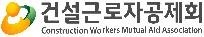 △건설근로자공제회 로고 / 자료=건설근로자공제회