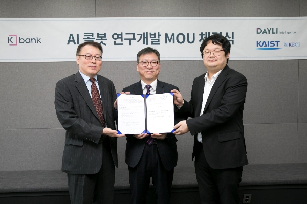 케이뱅크는 21일 카이스트 KECI Lab., 데일리인텔리전스와 인공지능(AI) 음성상담 콜봇 개발을 위한 연구개발 협약을 체결했다. 왼쪽부터 카이스트 최호진 교수, 케이뱅크 안효조 사업총괄본부장, 데일리인텔리전스 김성환 인공지능본부장. / 사진= 케이뱅크