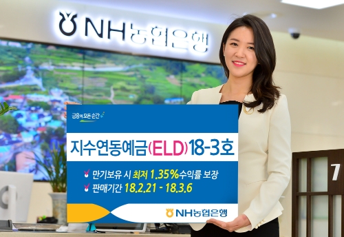 지수연동예금(ELD) 18-3호 / 사진= NH농협은행