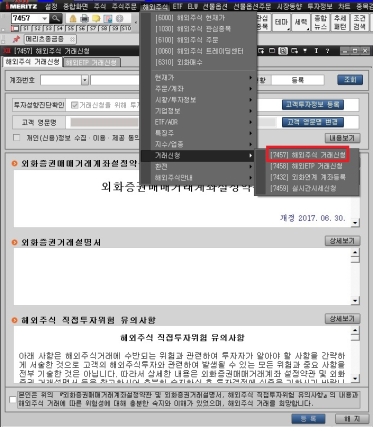 메리츠종금증권, 26일부터 해외주식거래 가능