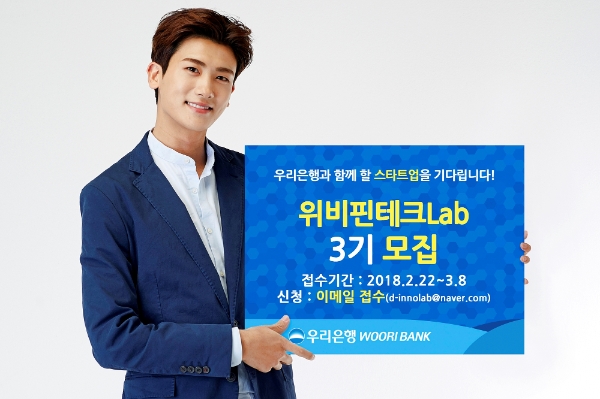우리은행, 위비핀테크랩 3기 모집 / 사진= 우리은행