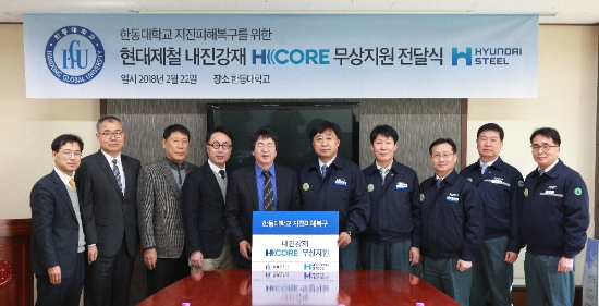 현대제철 이형철 부사장과 한동대학교 장순흥 총장을 비롯한 현대제철 및 한동대 관계자들이 ‘현대제철 내진강재 H CORE 무상지원 전달식’을 갖고 사진을 촬영하고 있다. 사진=현대제철.